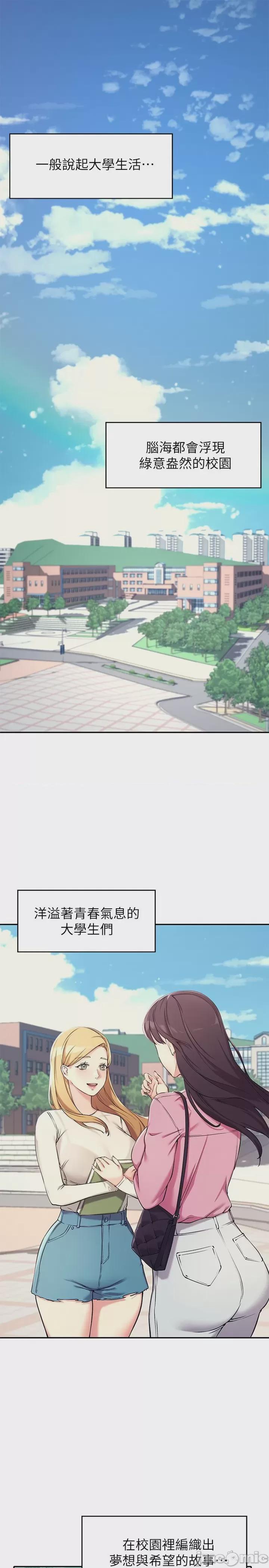 誰說理組沒正妹? 第1话, trang 2