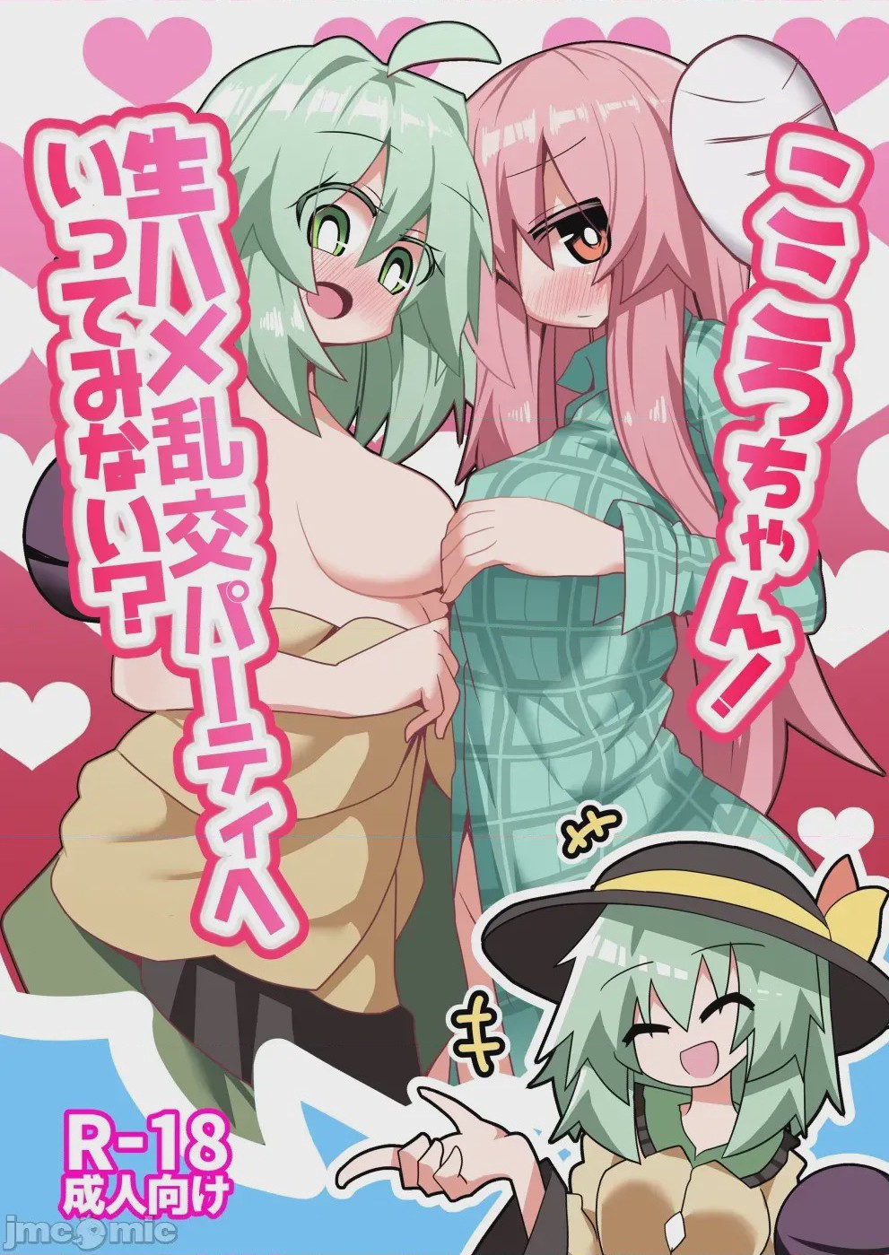 第1话，第 2 頁