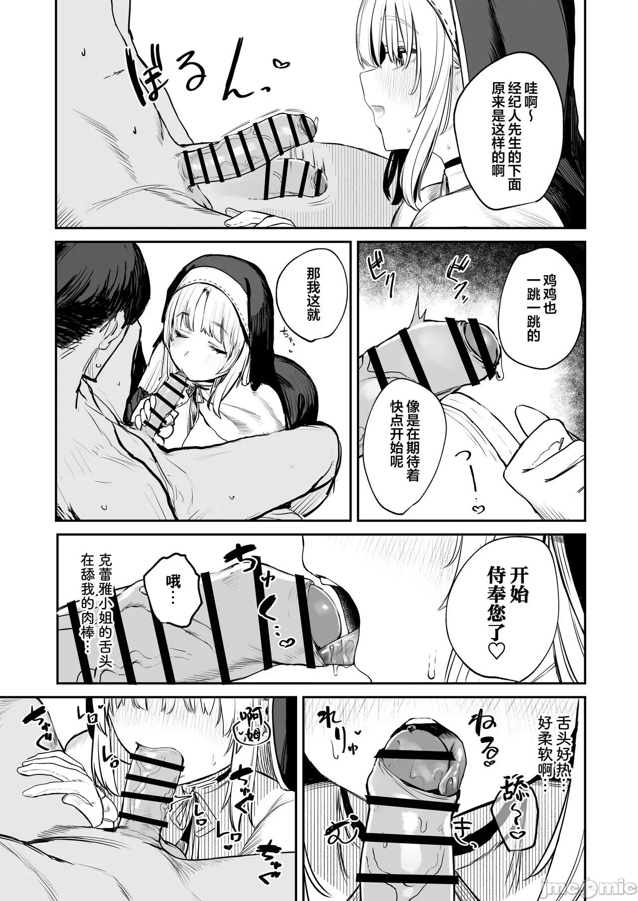 [葱鱼个人汉化] (C102) [瓦屋工房 (瓦爺)] なんでVtuber風俗にクレアさんが!? (シスター・クレア) [中国翻訳] [DL版] 第1话, page 10