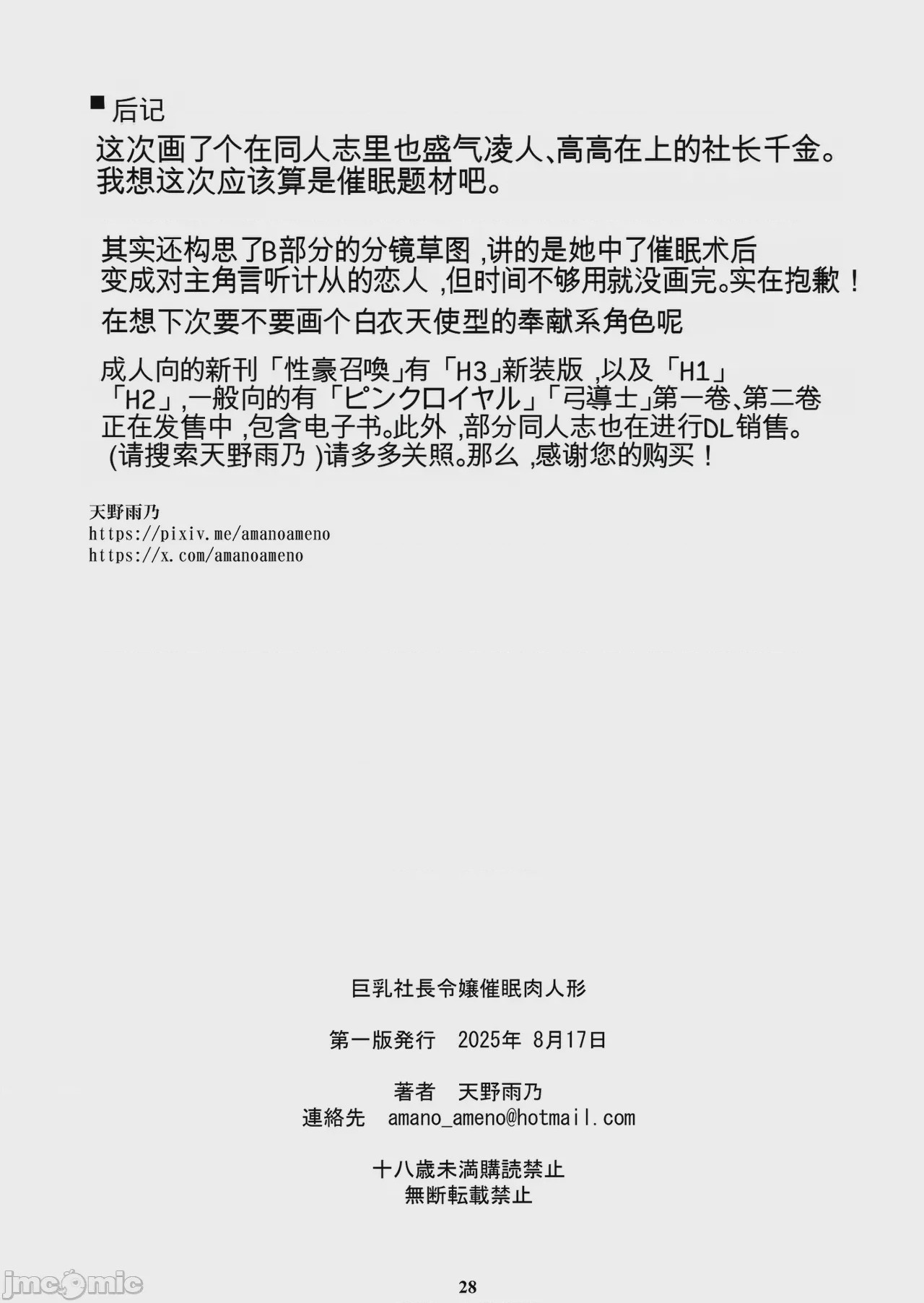 第1话，第 27 页