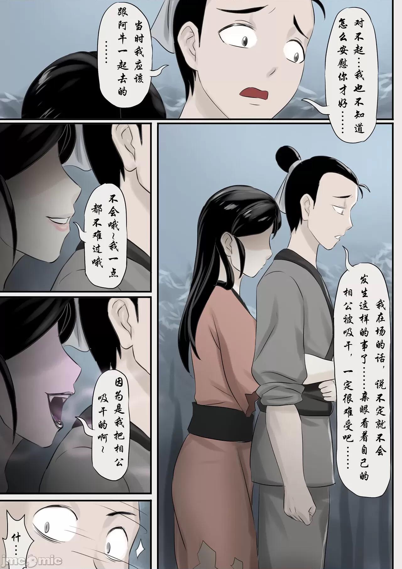 [skyzen] 僵尸娘 1-10 + 番外篇 第1话, page 37