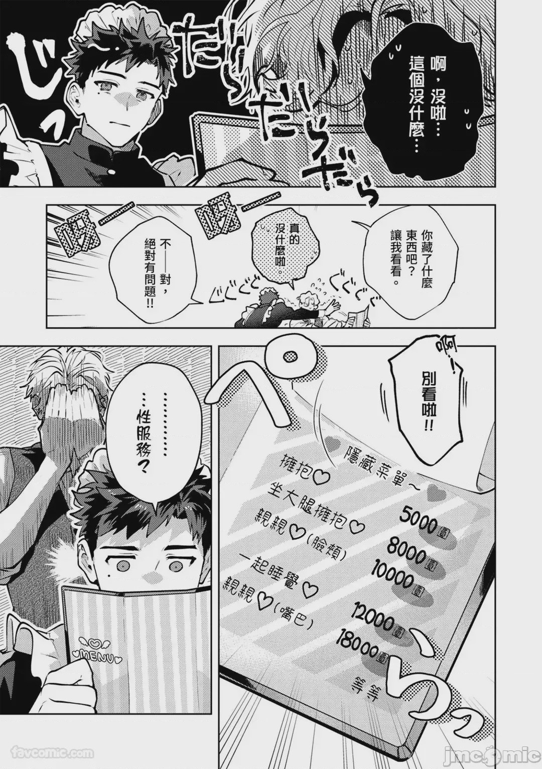 第1话，第 49 頁