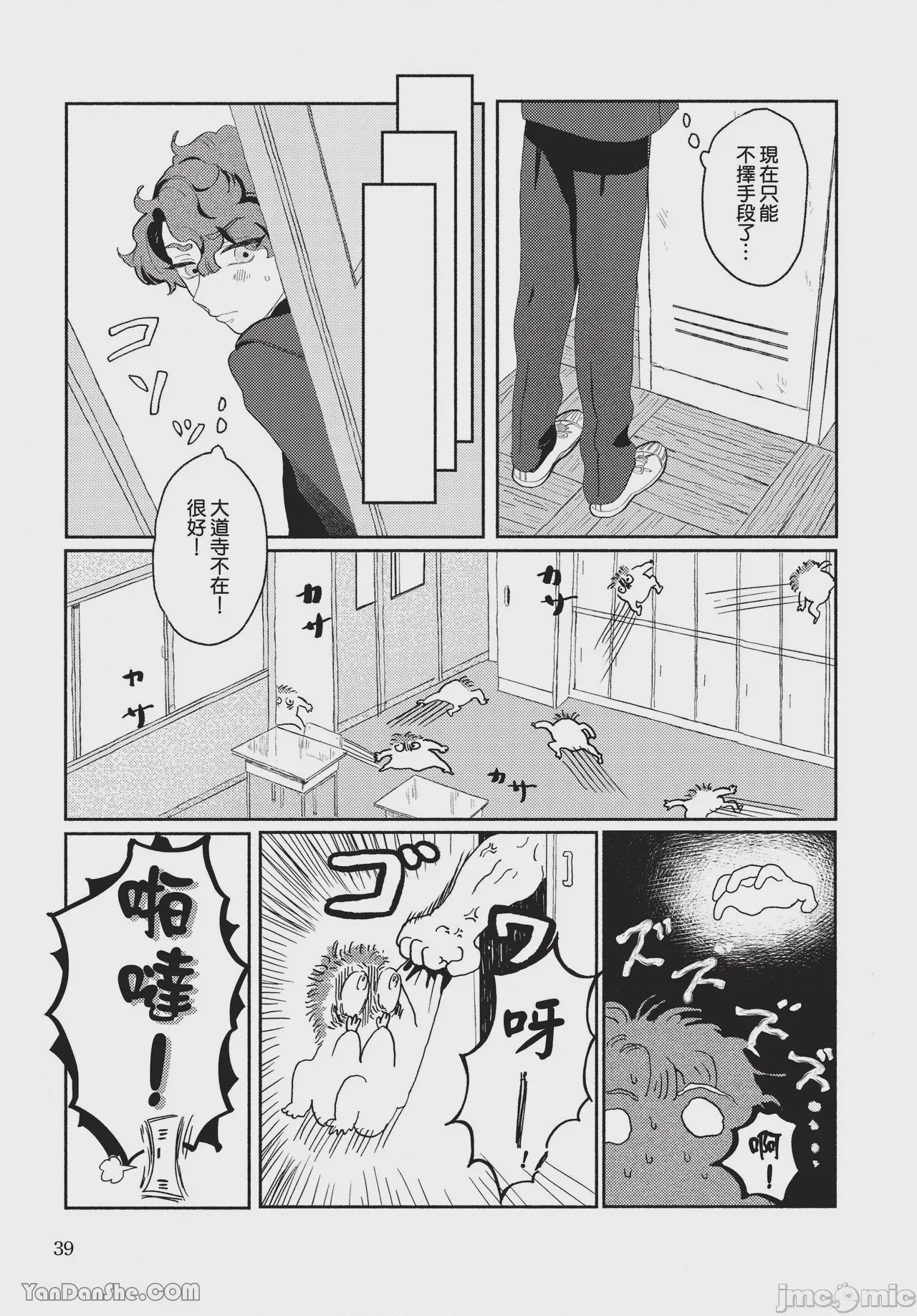 第1话，第 39 页