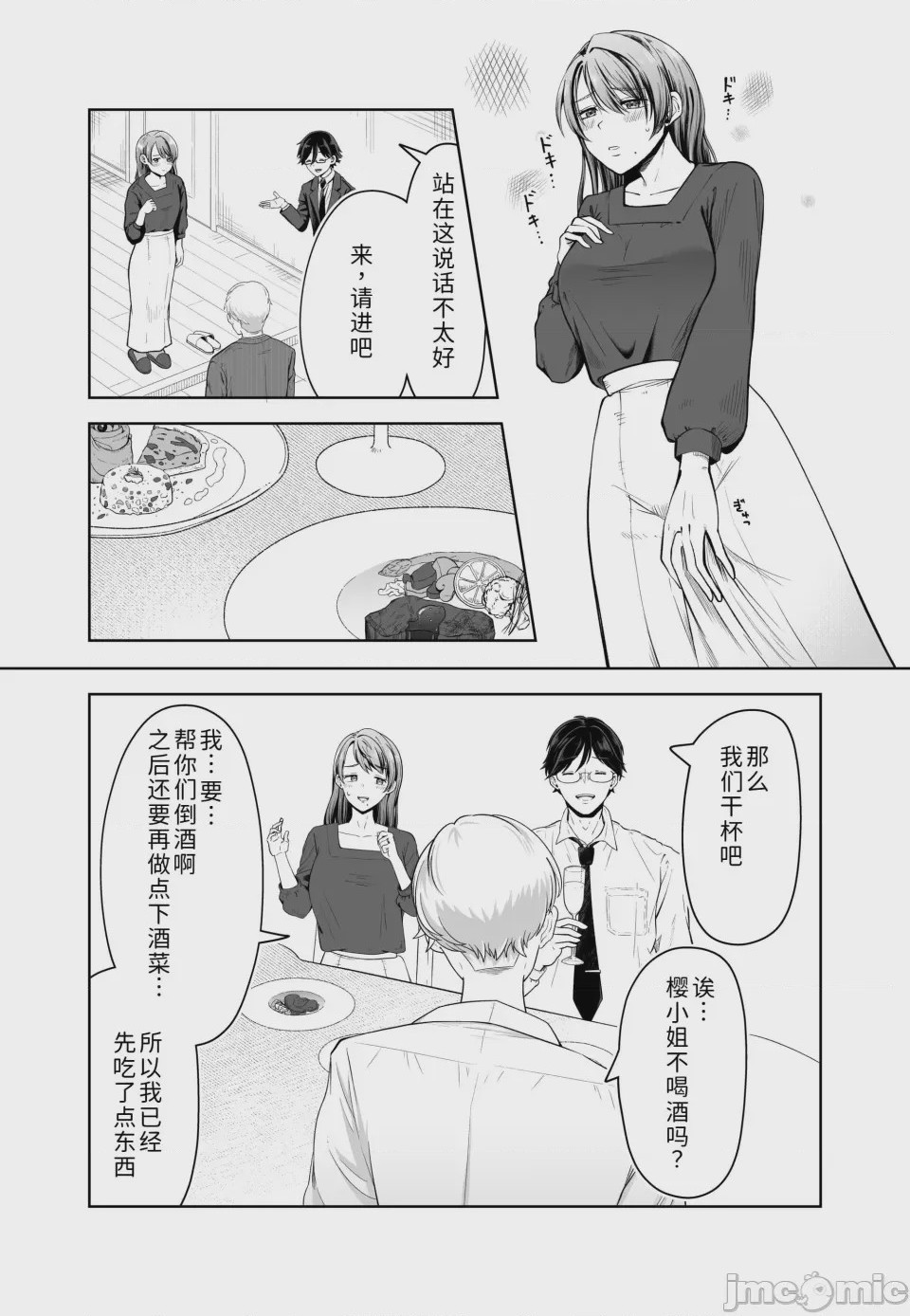 第1话, page 6