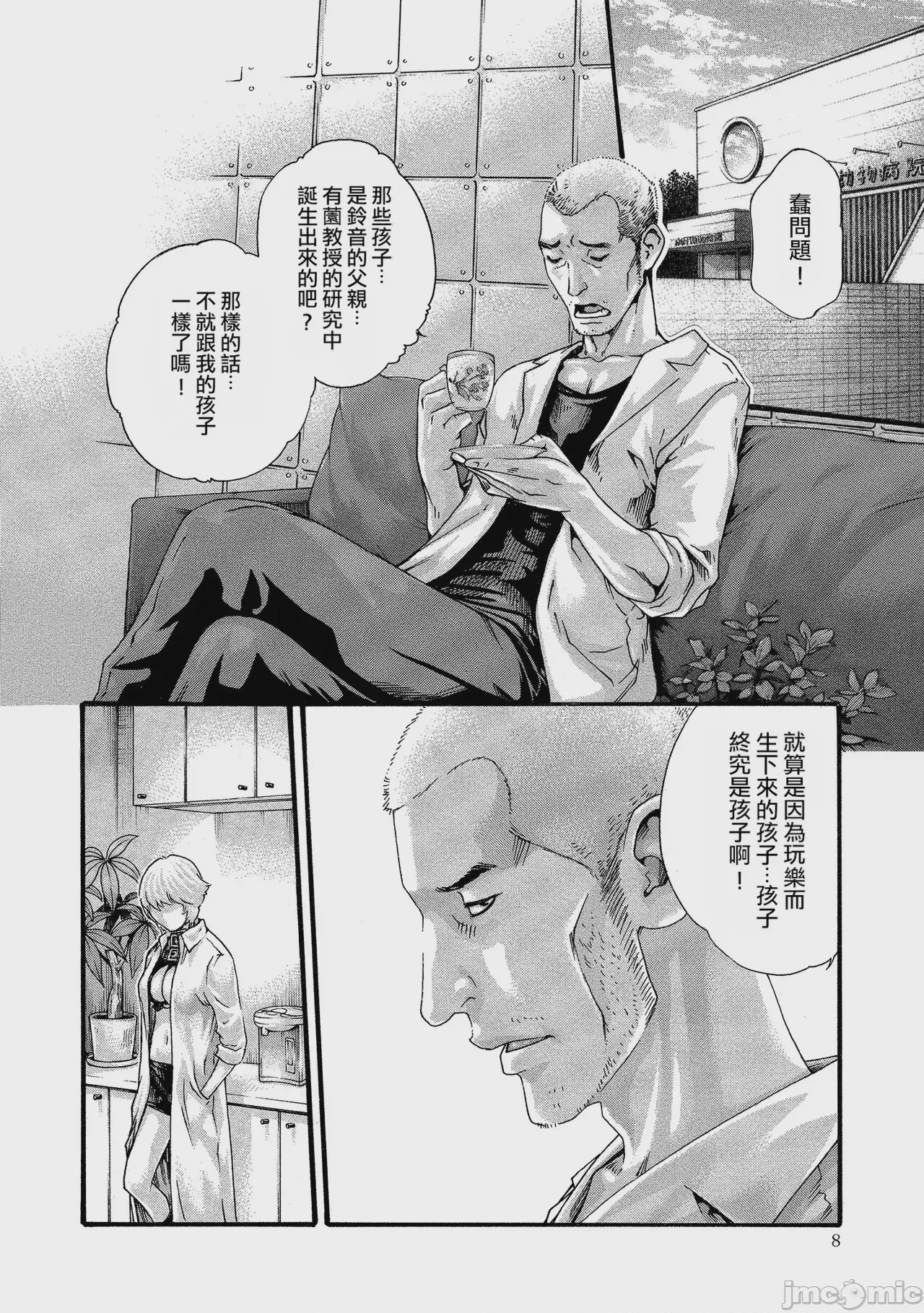 第1话, page 8