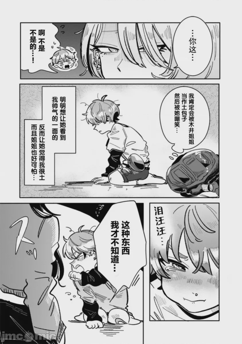 第1话 1, page 13
