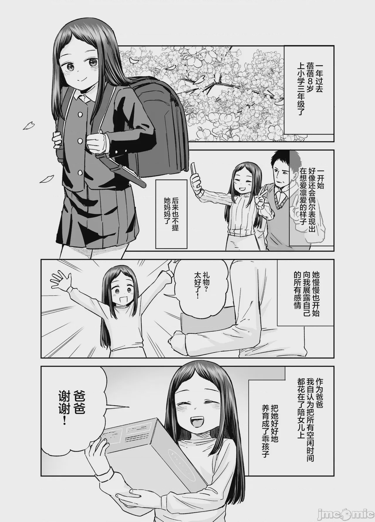 第1话，第 34 頁