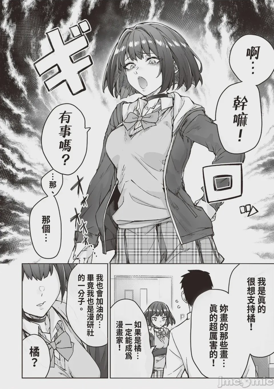 第1话，第 51 页