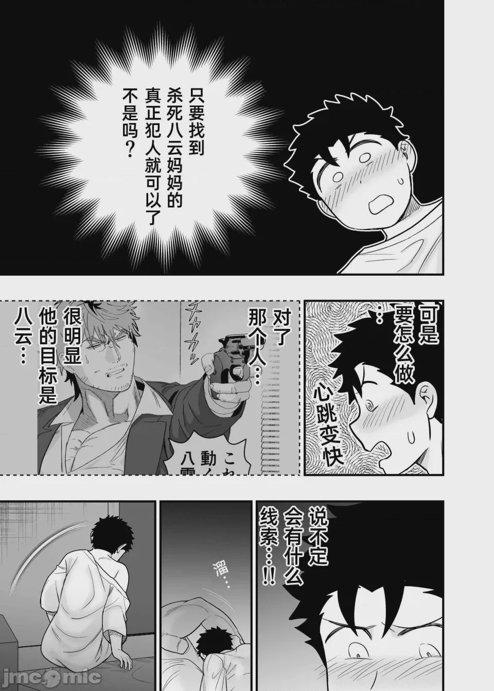 第1话, pahina 119