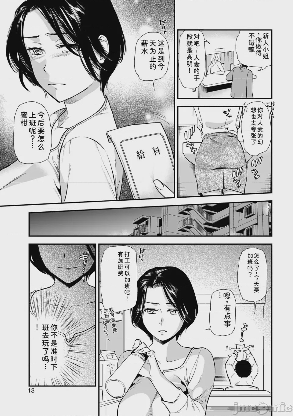 第1话，第 13 页
