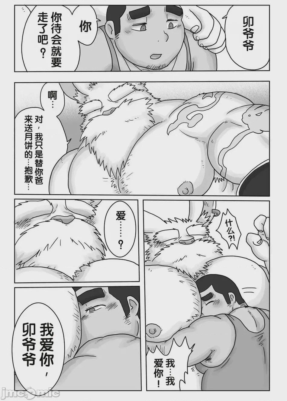 第1话, page 10