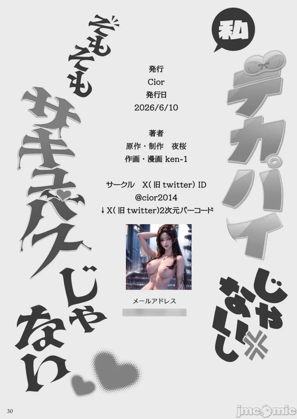 第1话、29 ページ