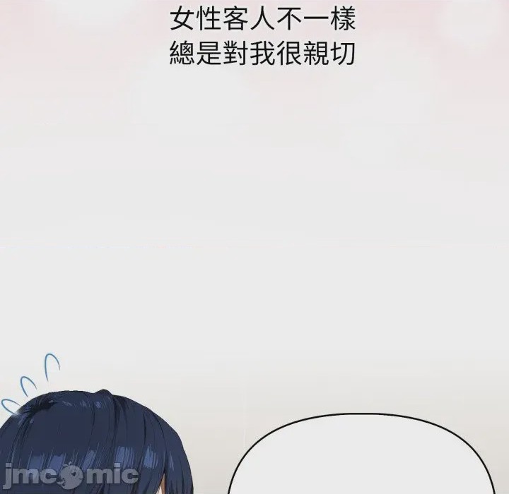 第1话 魔法刺青店 第1話, trang 160