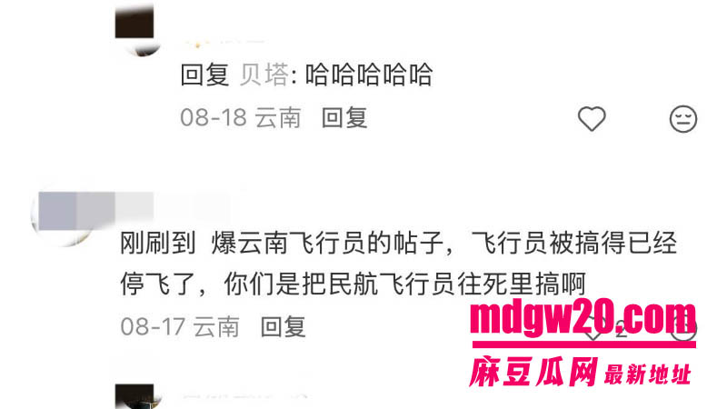 昆明航空飞行员廖源出轨翻车 被指恋爱期间与多人聊骚 败露后威胁逼签字试图用钱私了