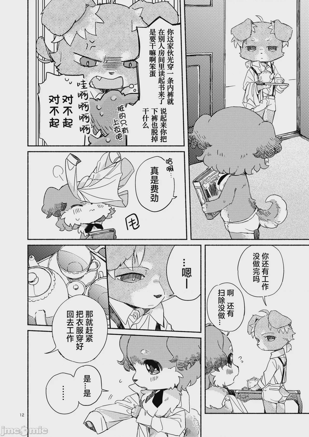第1话, pahina 11