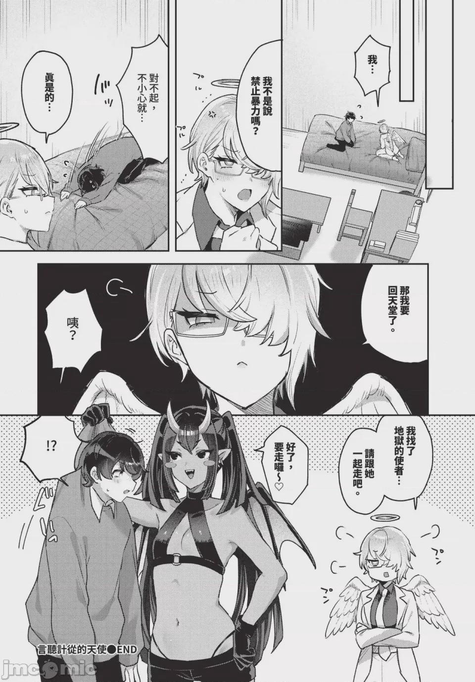 第1话, page 524