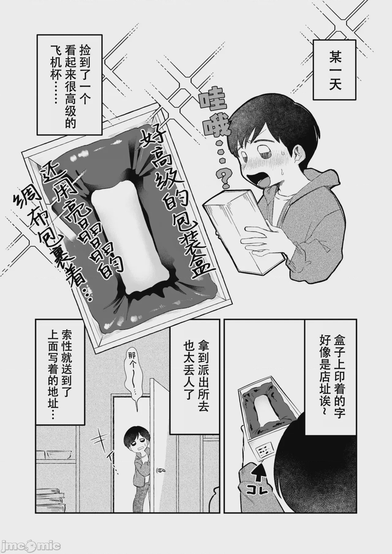 第1话、2 ページ