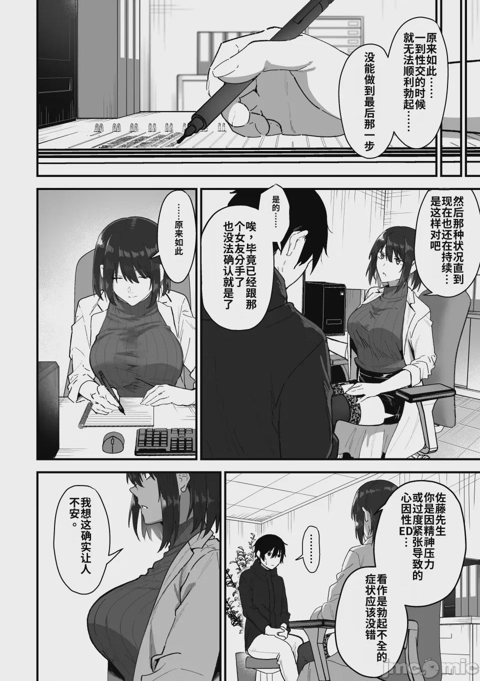 第1话，第 7 頁