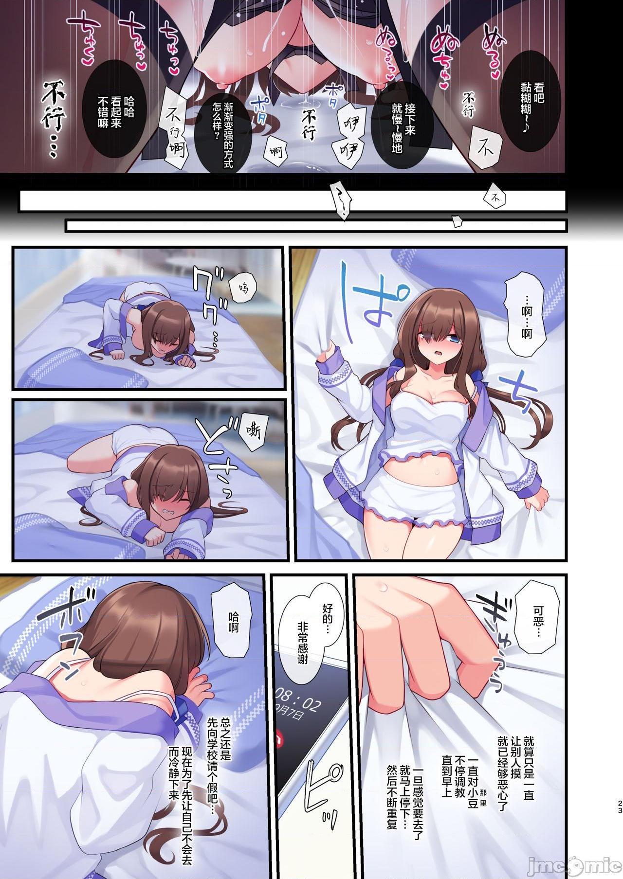 [白杨汉化组] [矢印キー (星名めいと)] 淫魔達の遊戯 ～イったら終わりの一週間～ [中国翻訳], 페이지 23