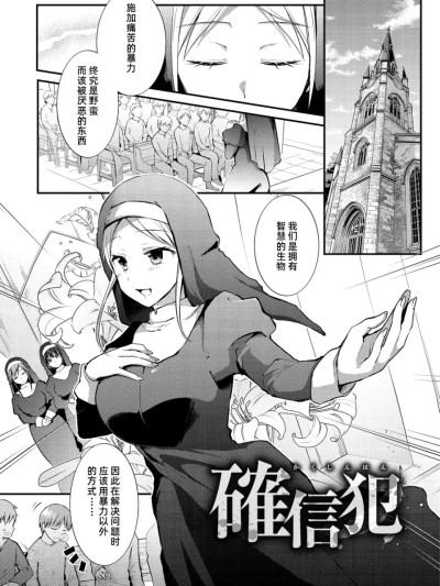 Poster for 【雪糕少女汉化组】[森ぐる太]確信犯 [DL版]