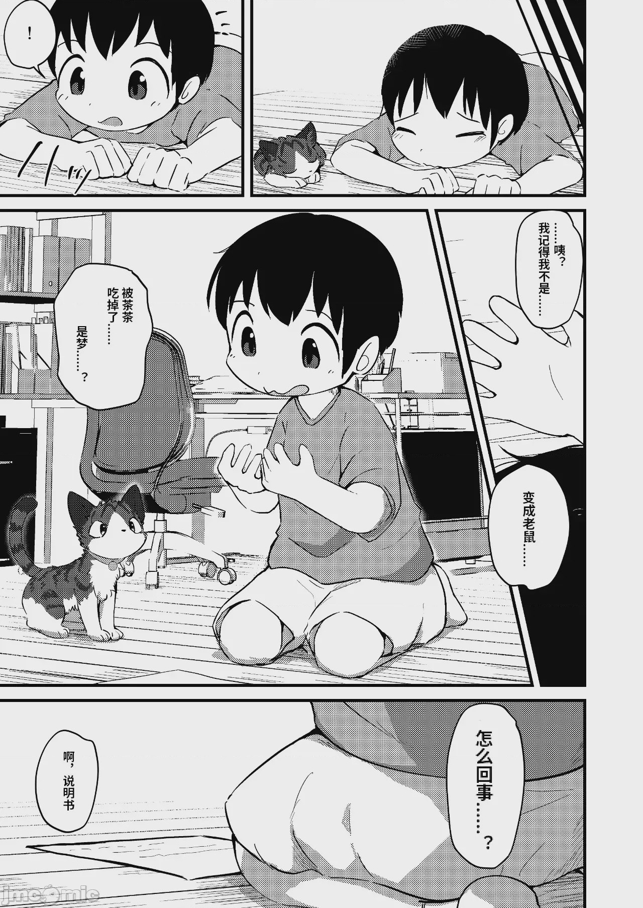 第1话、20 ページ
