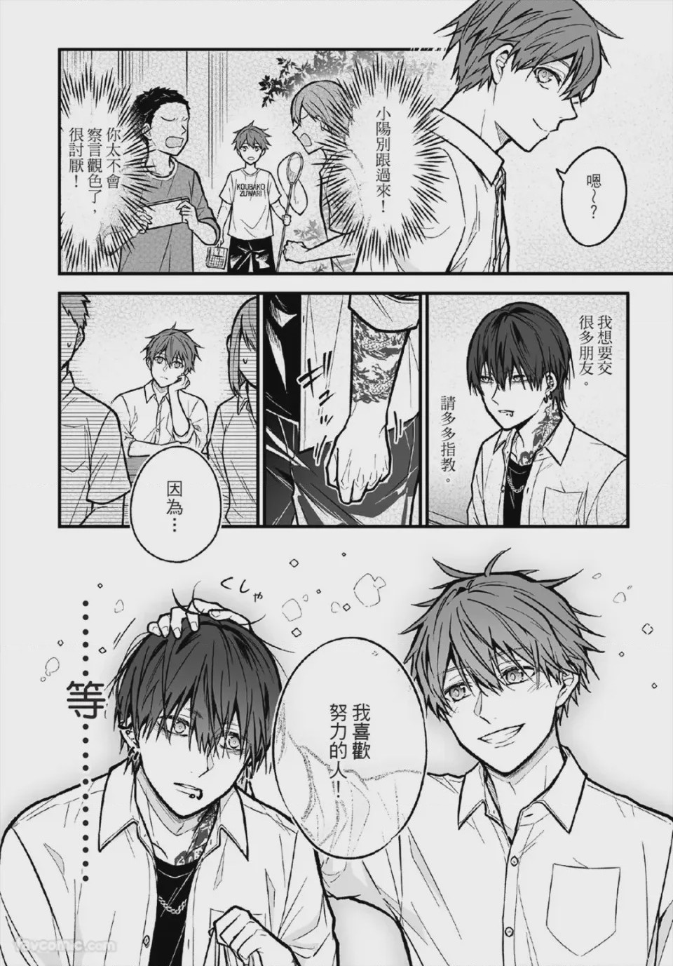 第1话、13 ページ
