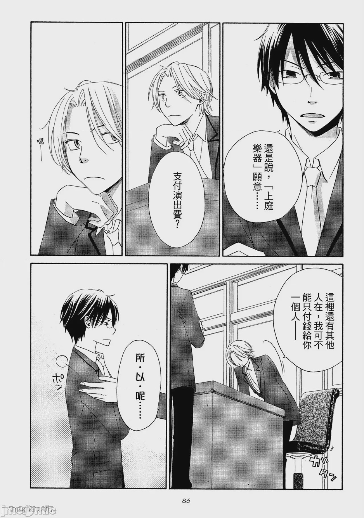 第1话，第 87 页