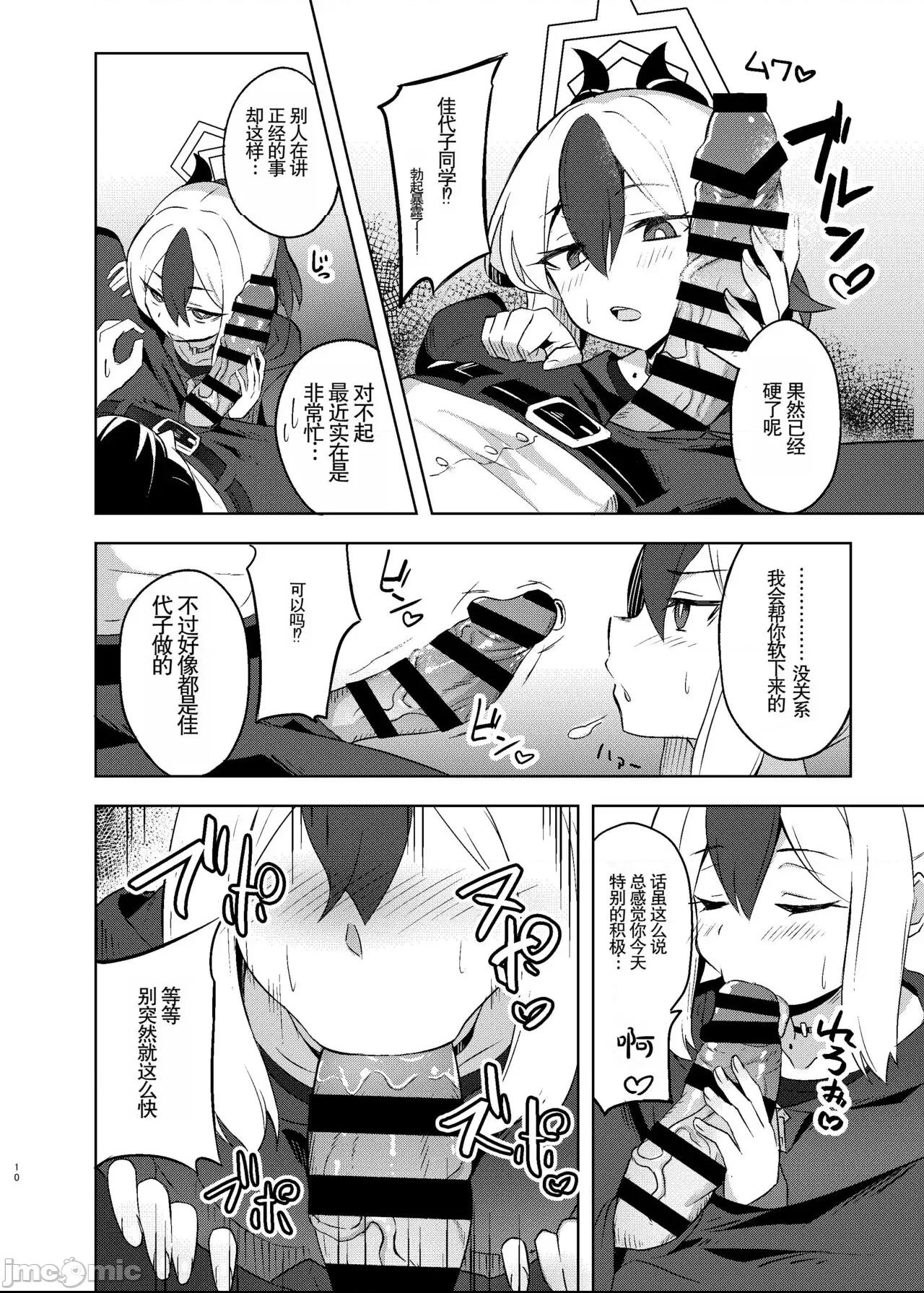 [GPT渣翻] [歩かせ屋 (Arkas)] カヨコックス (ブルーアーカイブ) [中国翻訳] [DL版] 第1话, pahina 10