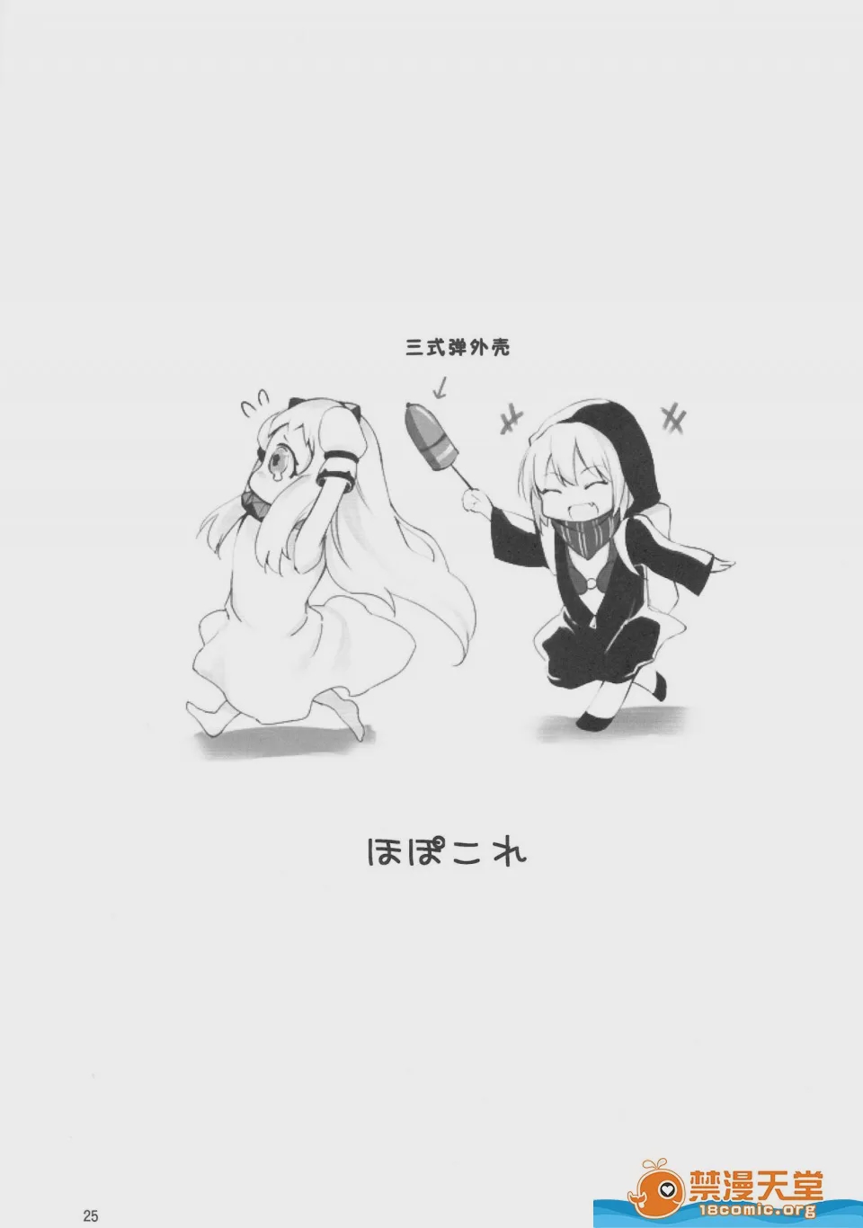 第1话, 페이지 25