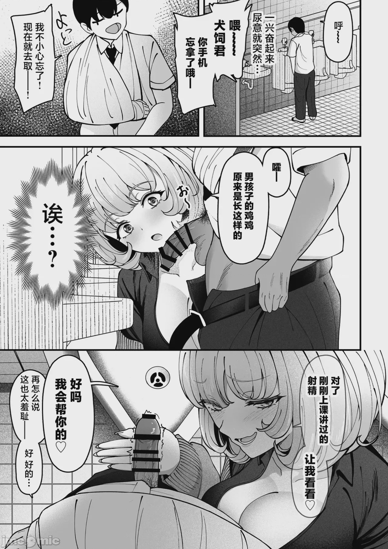 第1话, page 6