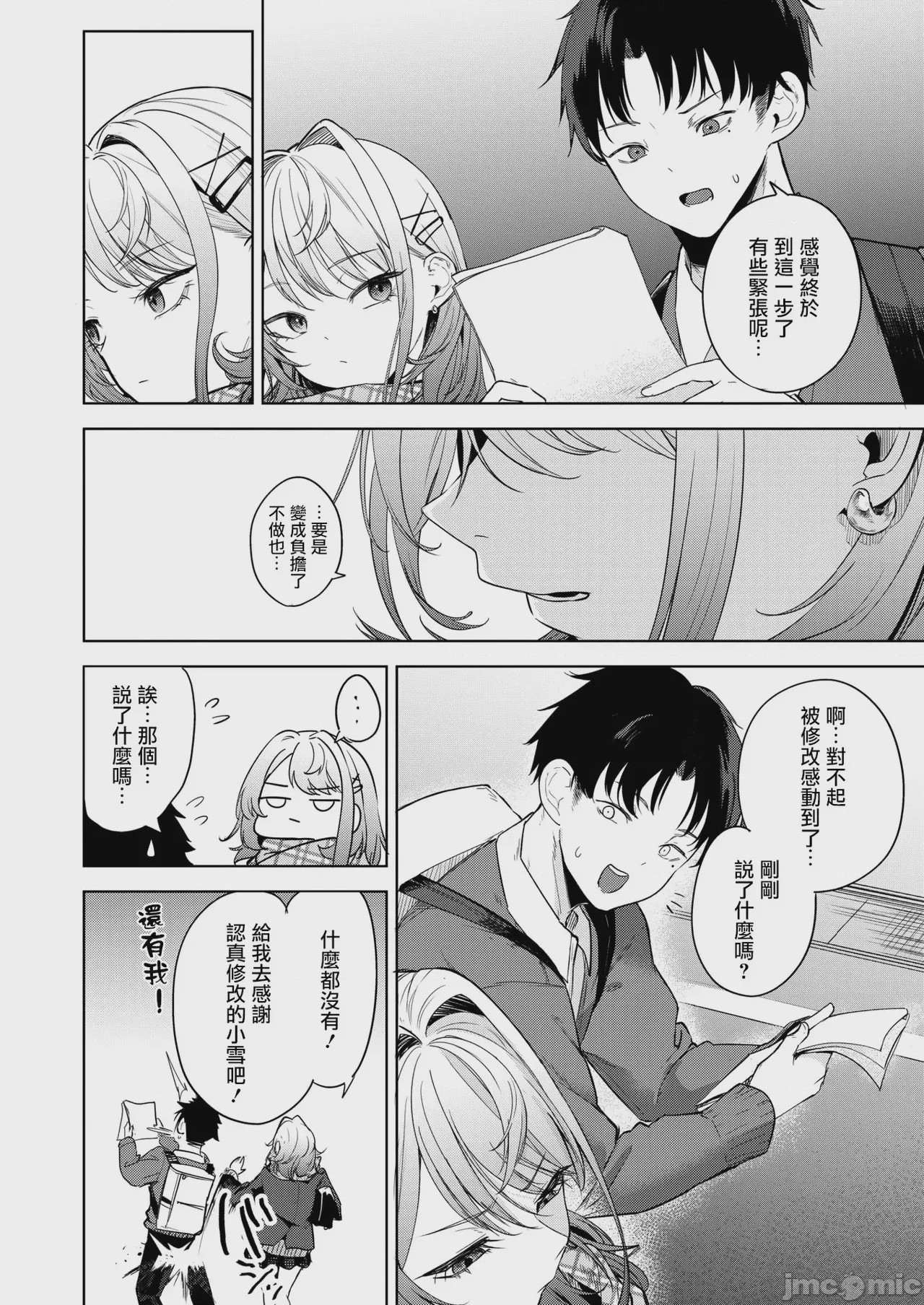 第1话，第 9 页