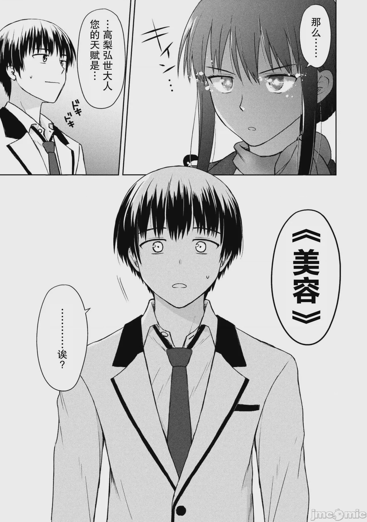 第1话 1, pahina 4