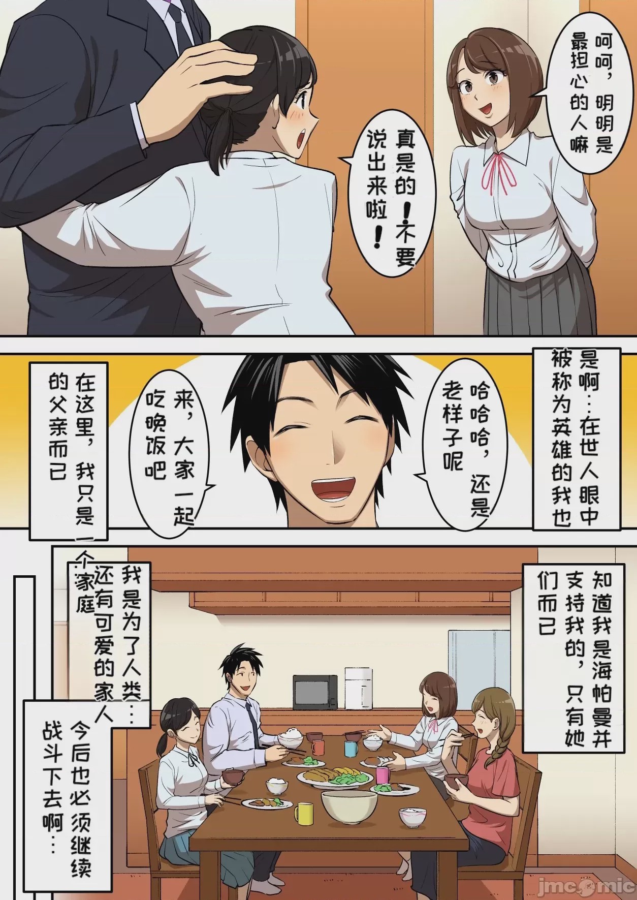 第1话，第 7 頁