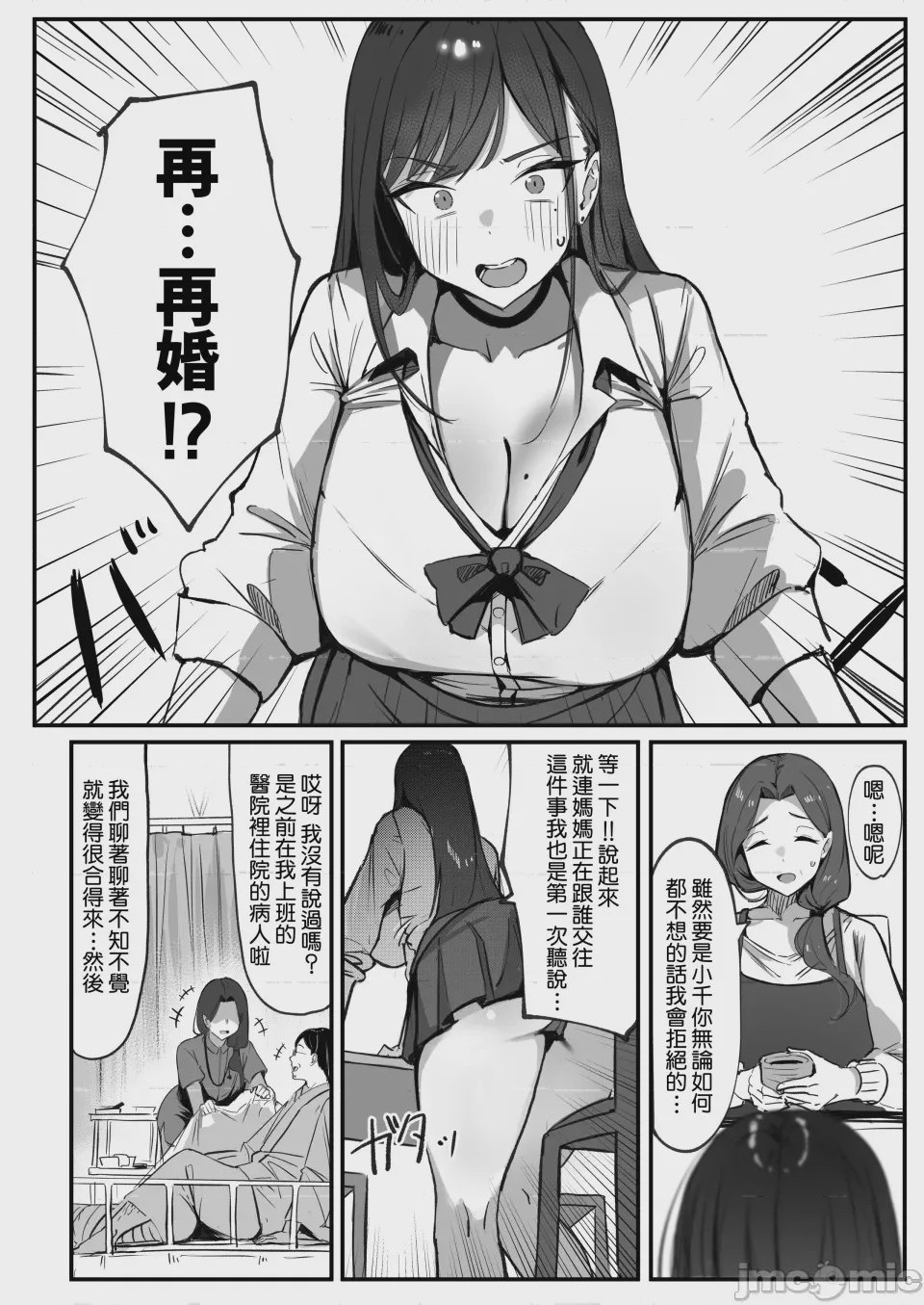第1话、5 ページ