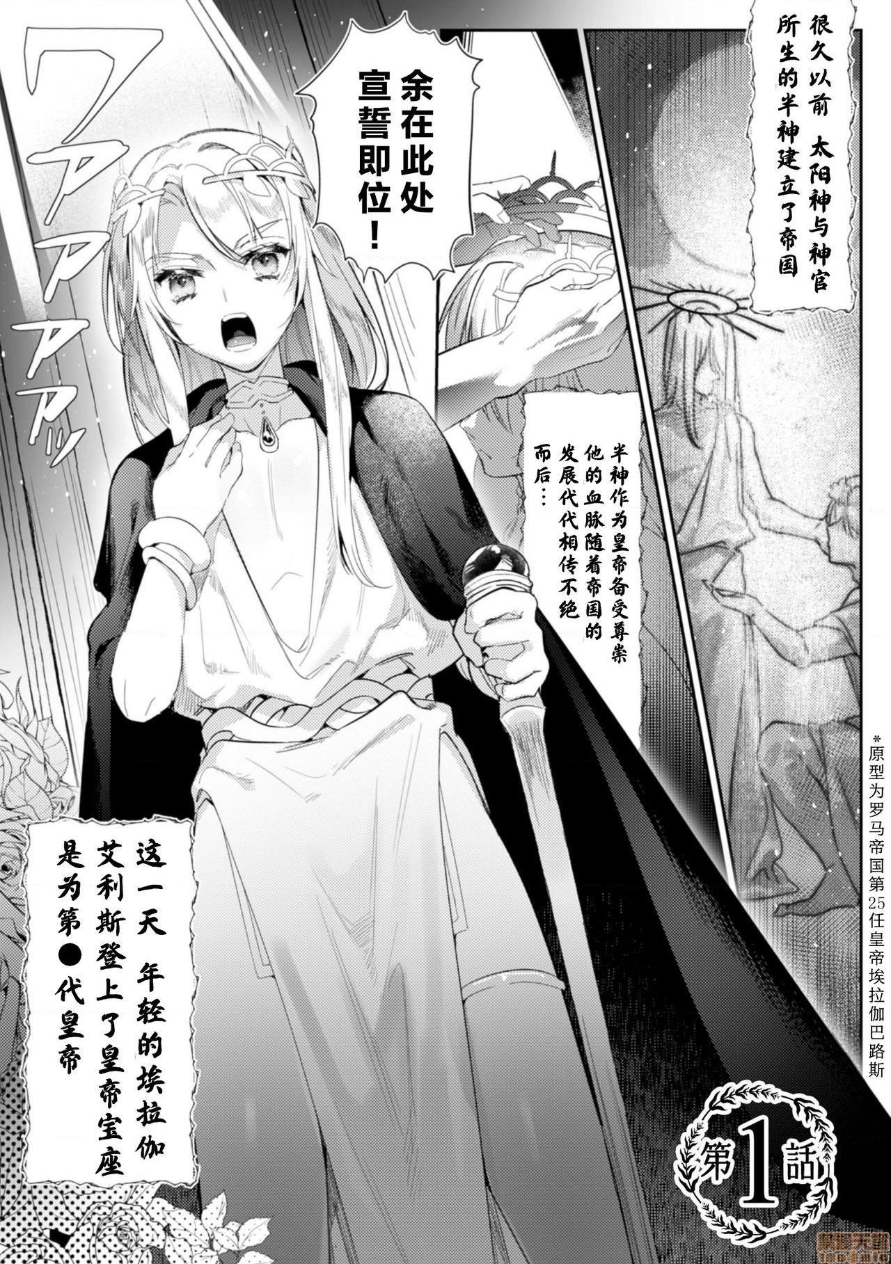 淫荡宫廷史 ～被称为淫帝的美少年～[theoldestcat汉化] [はぎよし] 淫蕩宮廷史 ～淫帝と呼ばれた美少年～, trang 3