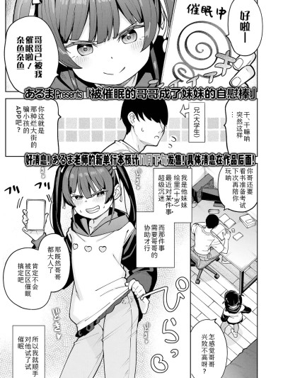 [Sky110036个人汉化] 被催眠的哥哥成了妹妹的自慰棒 [あるま] 催眠にかかった兄は妹のオナ棒になりました 的封面