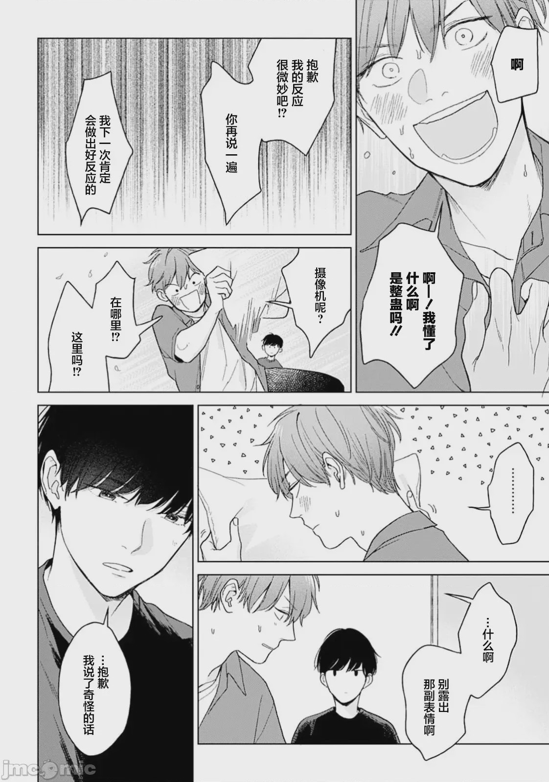 第1话，第 18 頁