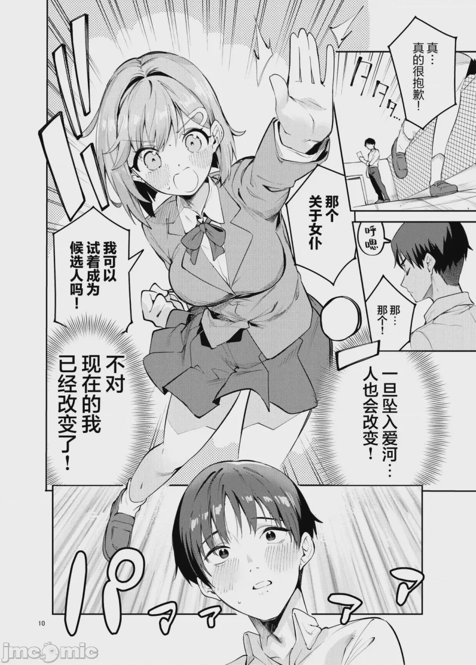 第1话，第 10 頁