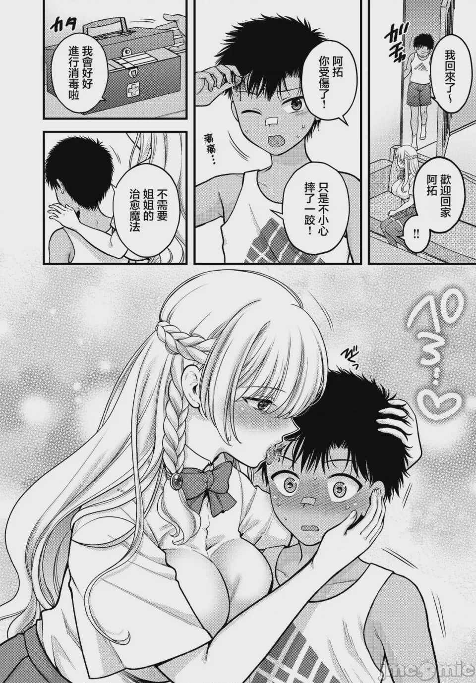 第1话, page 10