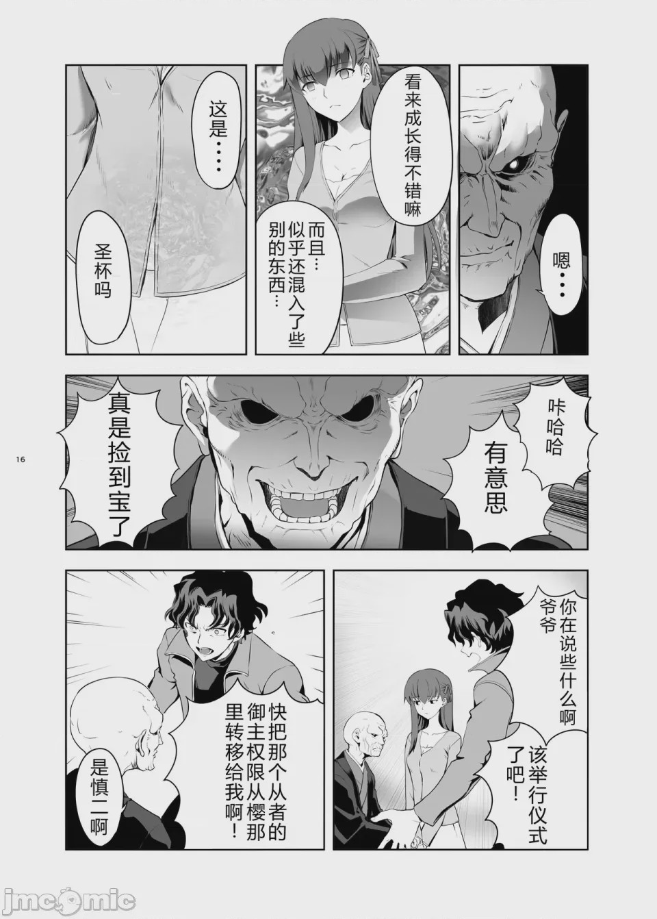 第1话、15 ページ