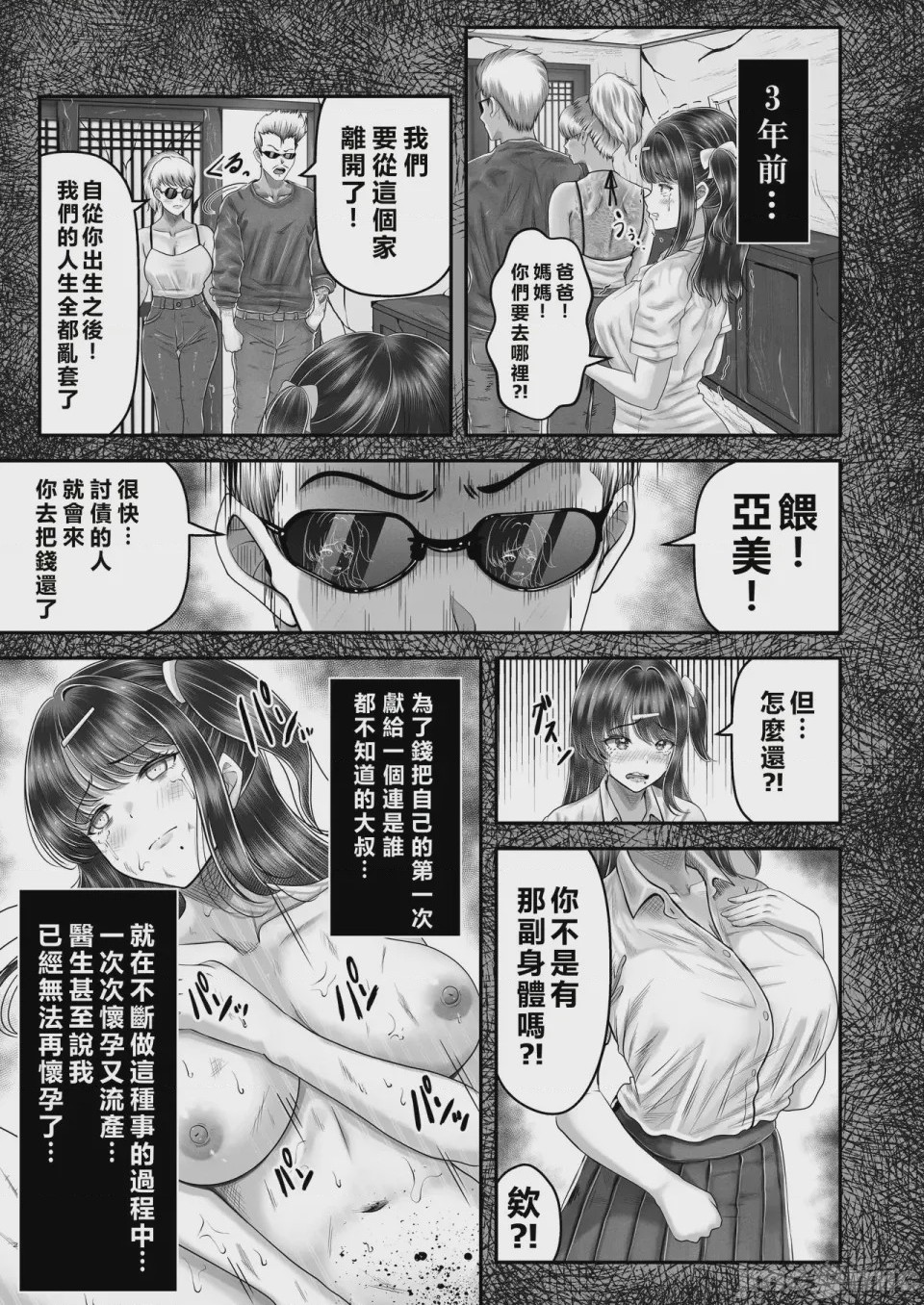 第1话，第 99 页