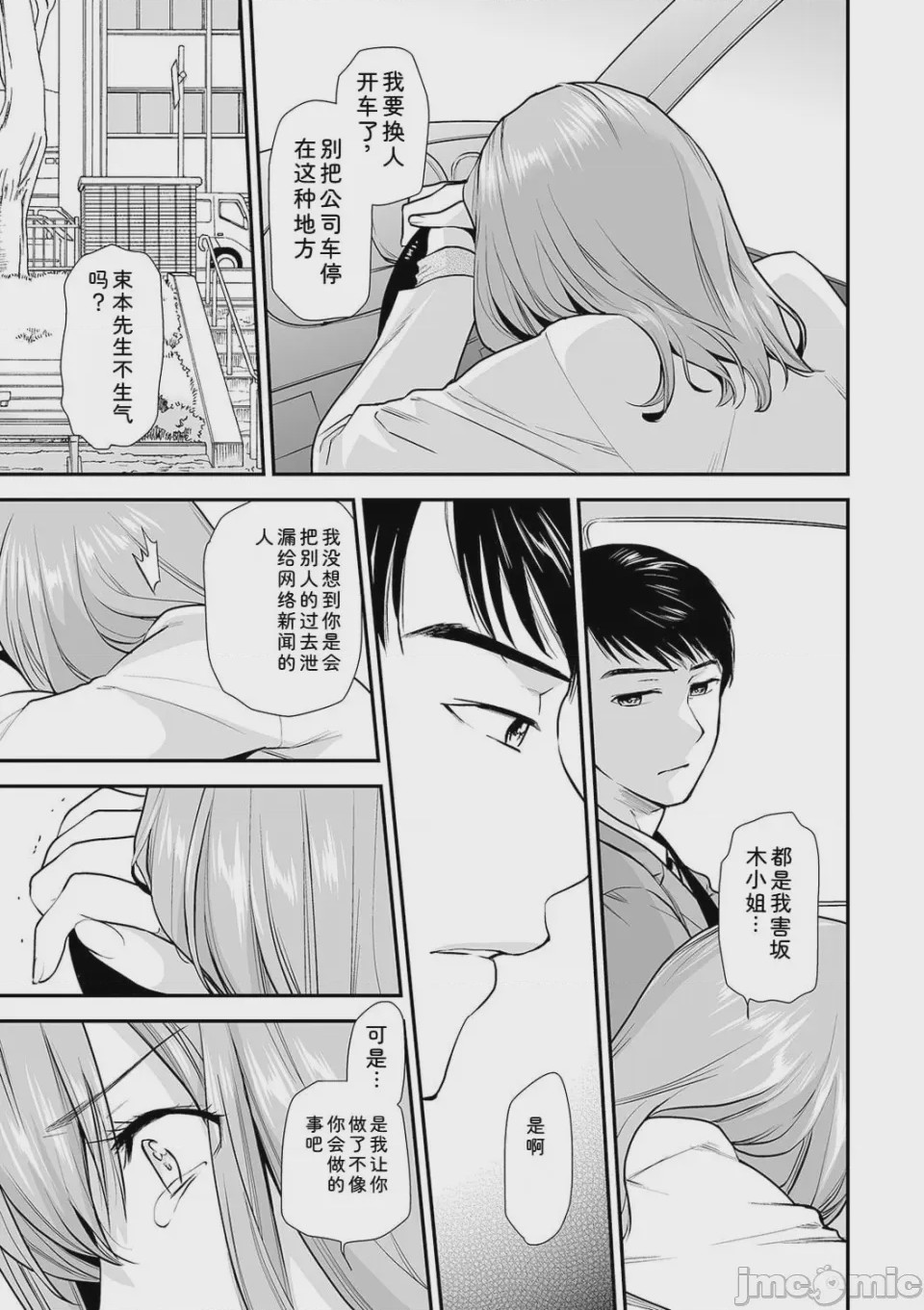 第1话, trang 35