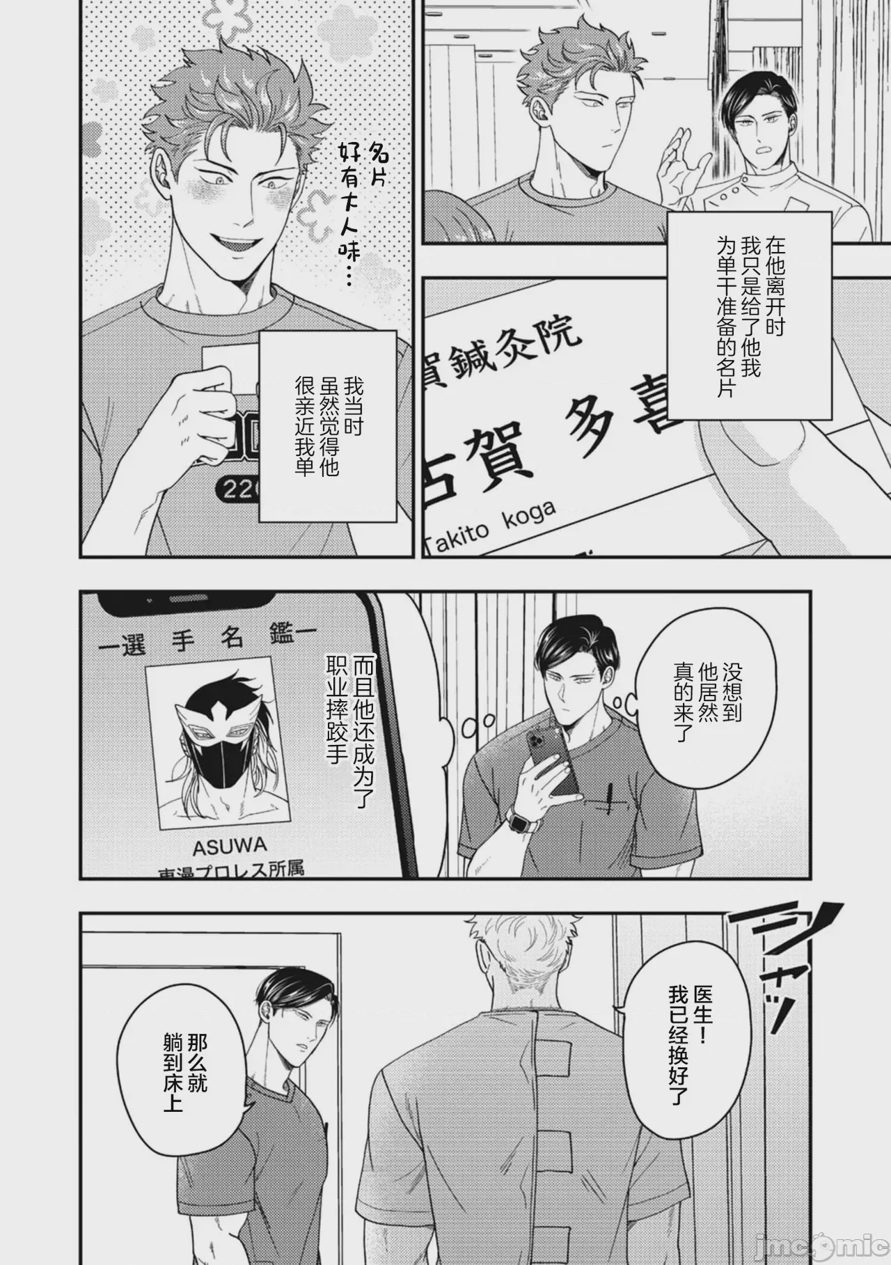 第1话, หน้า 12
