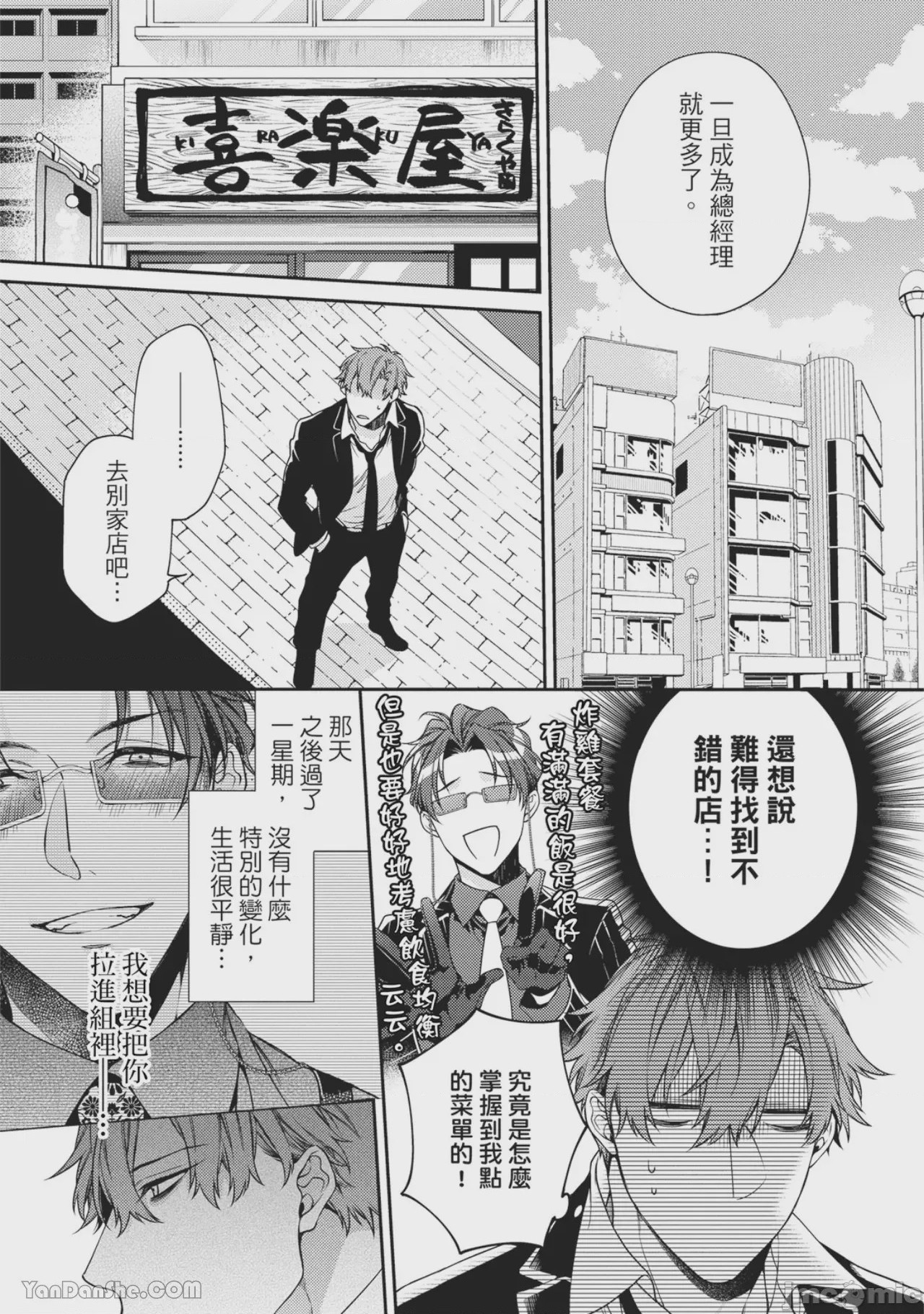 第1话、41 ページ