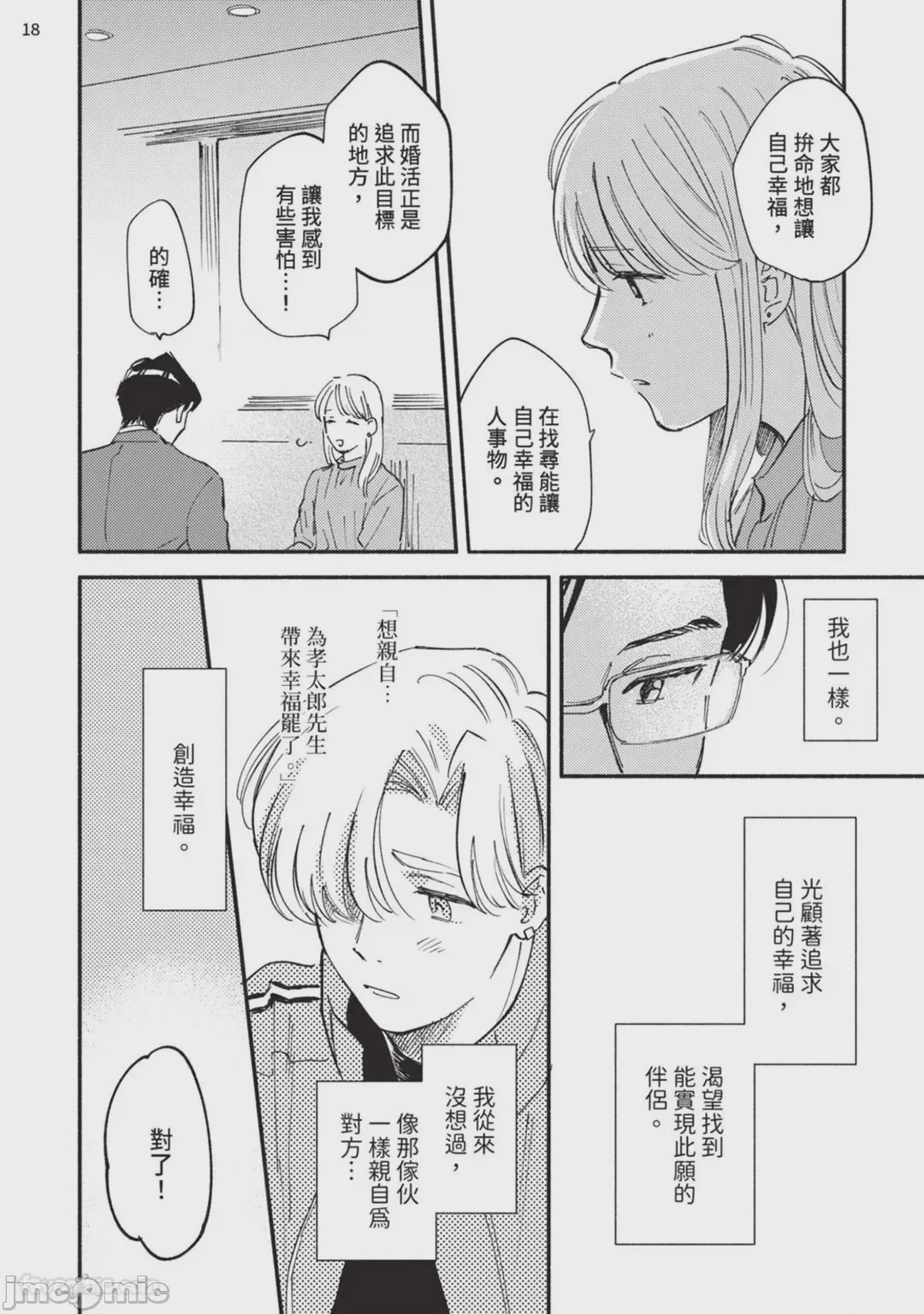 第1话, page 164