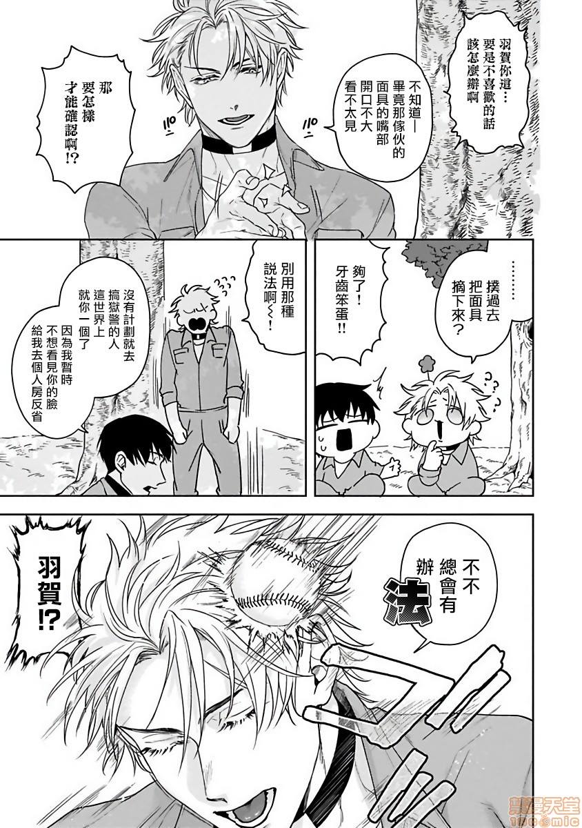 羽贺君想要被咬 [拾荒者汉化组] [さきしたせんむ] 羽賀くんは噛まれたい，第 17 頁