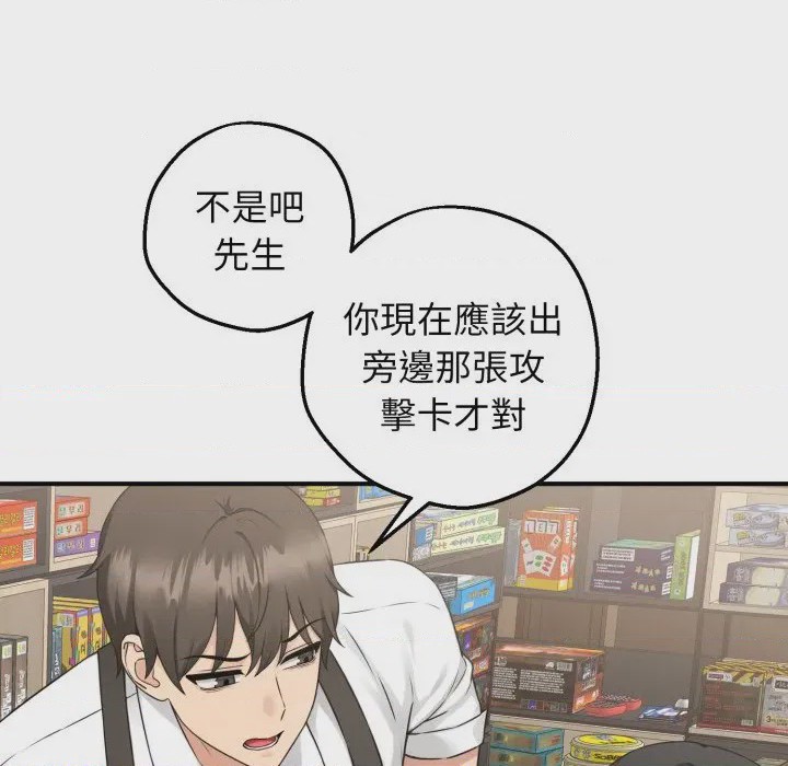 第1话 神祕的桌遊 第1話, trang 126