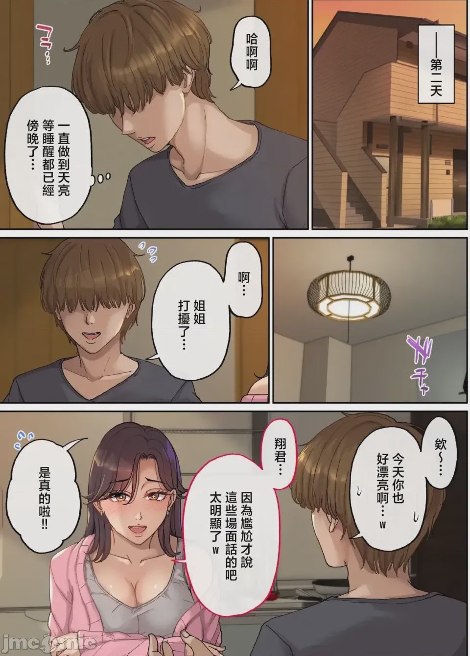 第1话，第 6 页