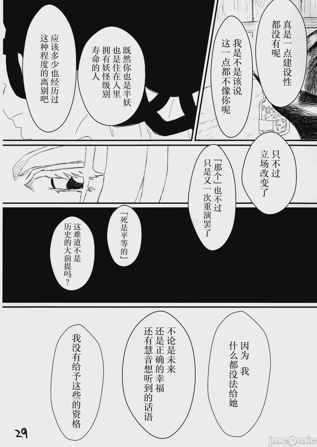 第1话，第 30 页