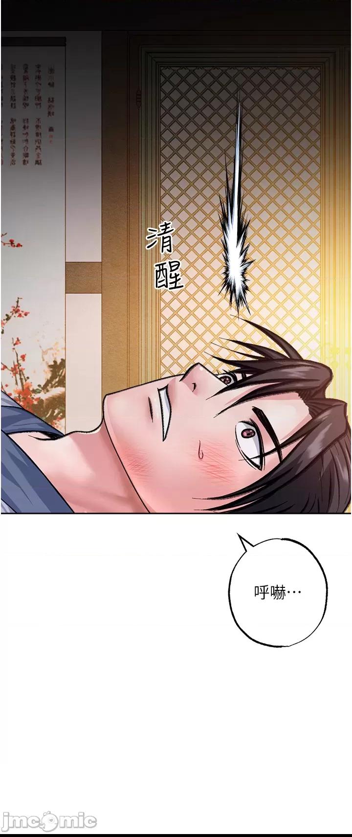 色雕英雄傳:一捅天下 第1话，第 39 页